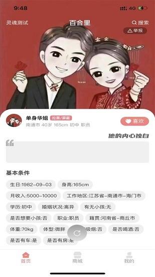百合里官方版  v1.1.3图3