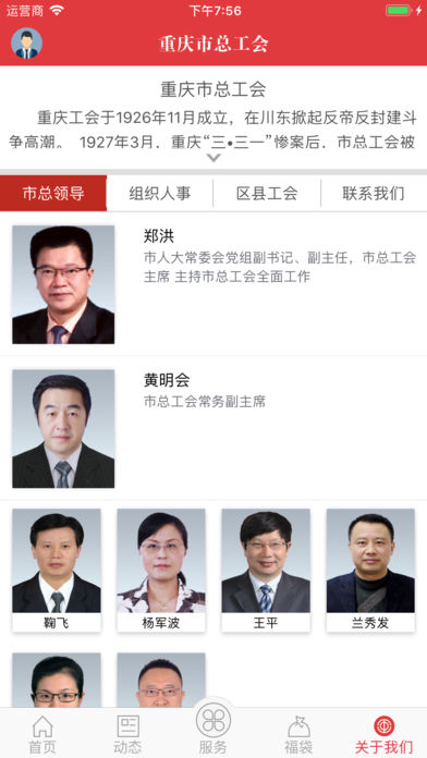 渝工娘家人