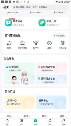 医鹿医生版