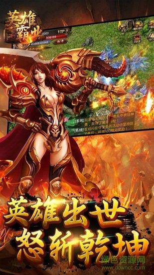 英雄霸业ol