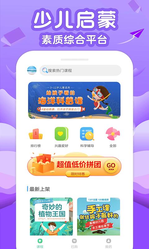 伴学少儿启蒙课堂  v3.3.0图1