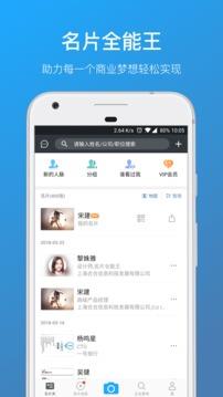 名片全能王  v7.59.1.20190715图1