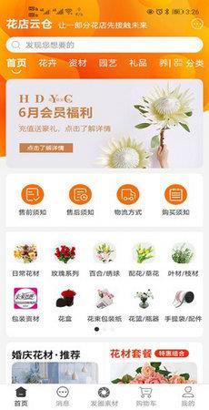 花店云仓