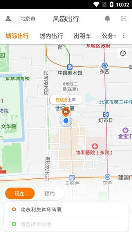 风韵出行  v5.5.6图3