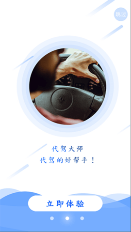 代驾大师
