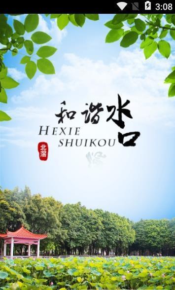 北滘水口  v3.0.3图1