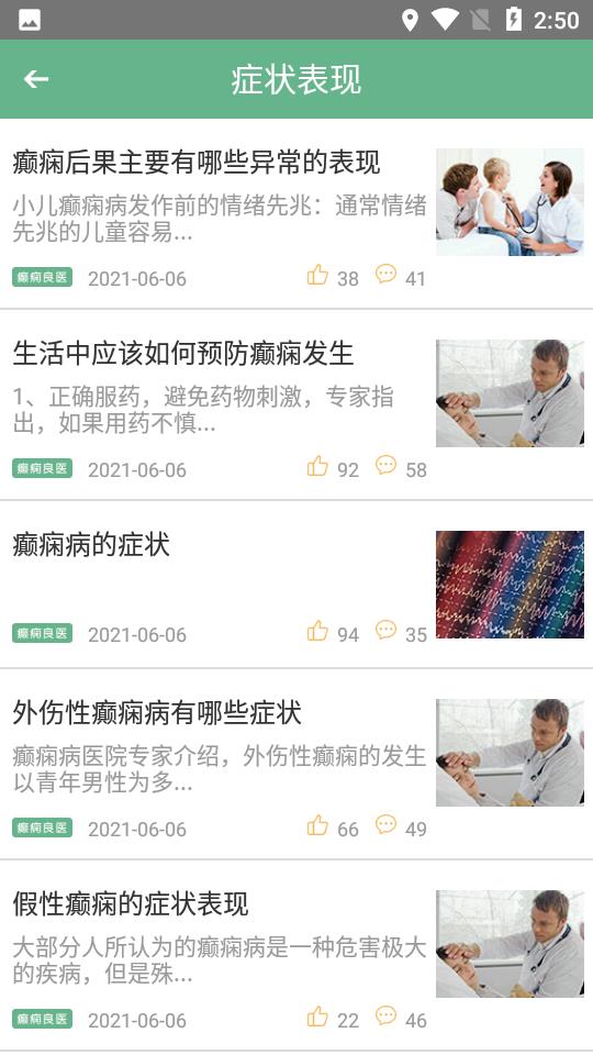癫痫良医