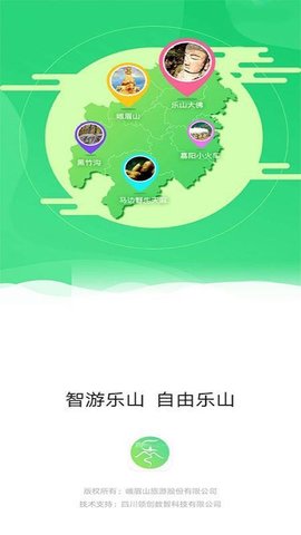 智游乐山  v1.0.14图2