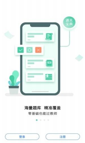 教师通关宝典  v2.5图1