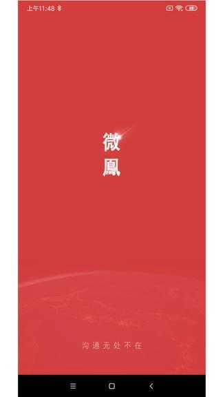 微鳯