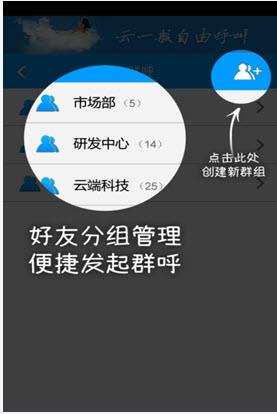 云呼免费网络电话