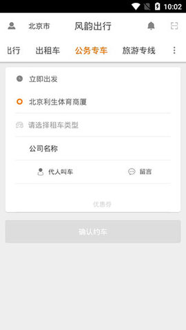 风韵出行  v5.5.6图1