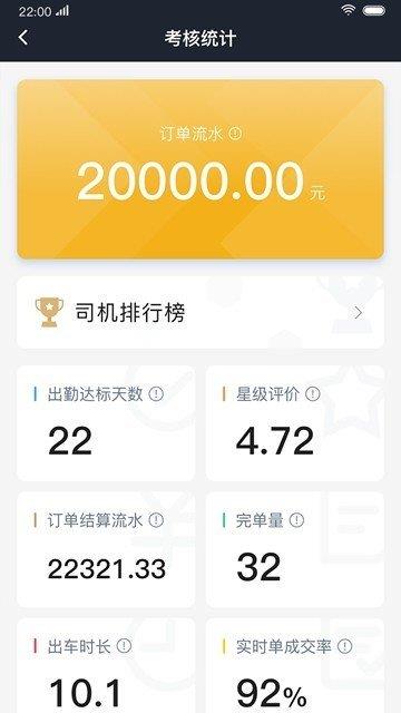 双创司机  v3.90图2