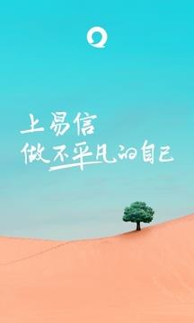 易信APP