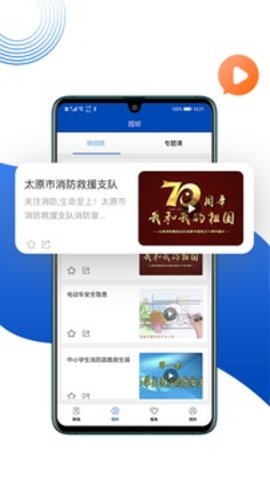 消防源  v4.1.2图3
