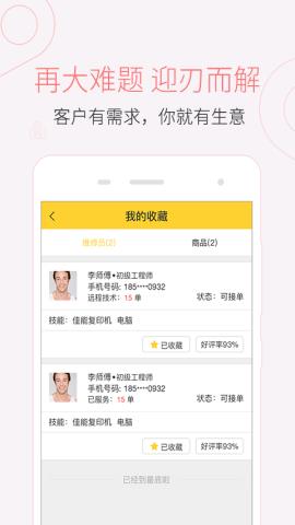 叫我修吧技术端  v2.8.12图2