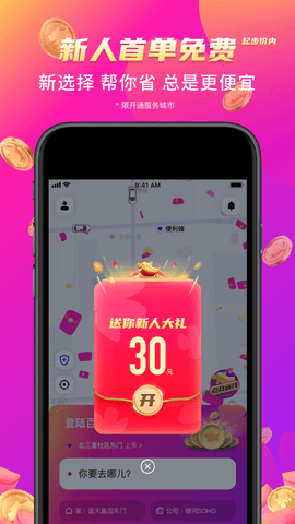 花小猪打车  v1.4.0图2