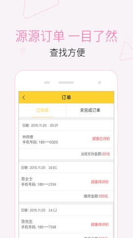 叫我修吧技术端  v2.8.12图1