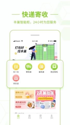 丰巢  v2.42.0图3