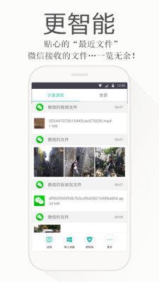 文件管家  v11.0.4图2