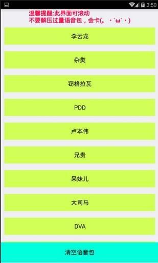 语音大师  v9.6图4