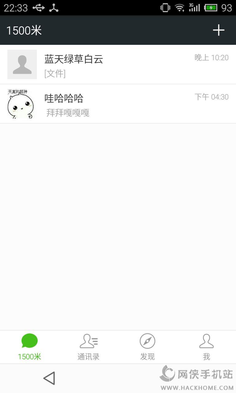 1500米即时通讯下载手机版