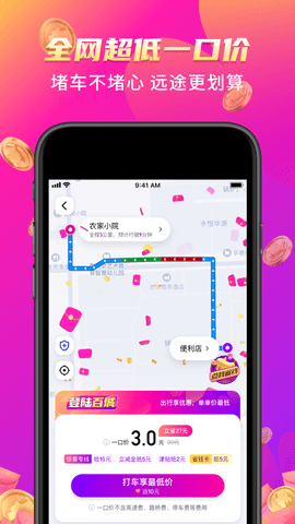 花小猪打车  v1.4.0图1
