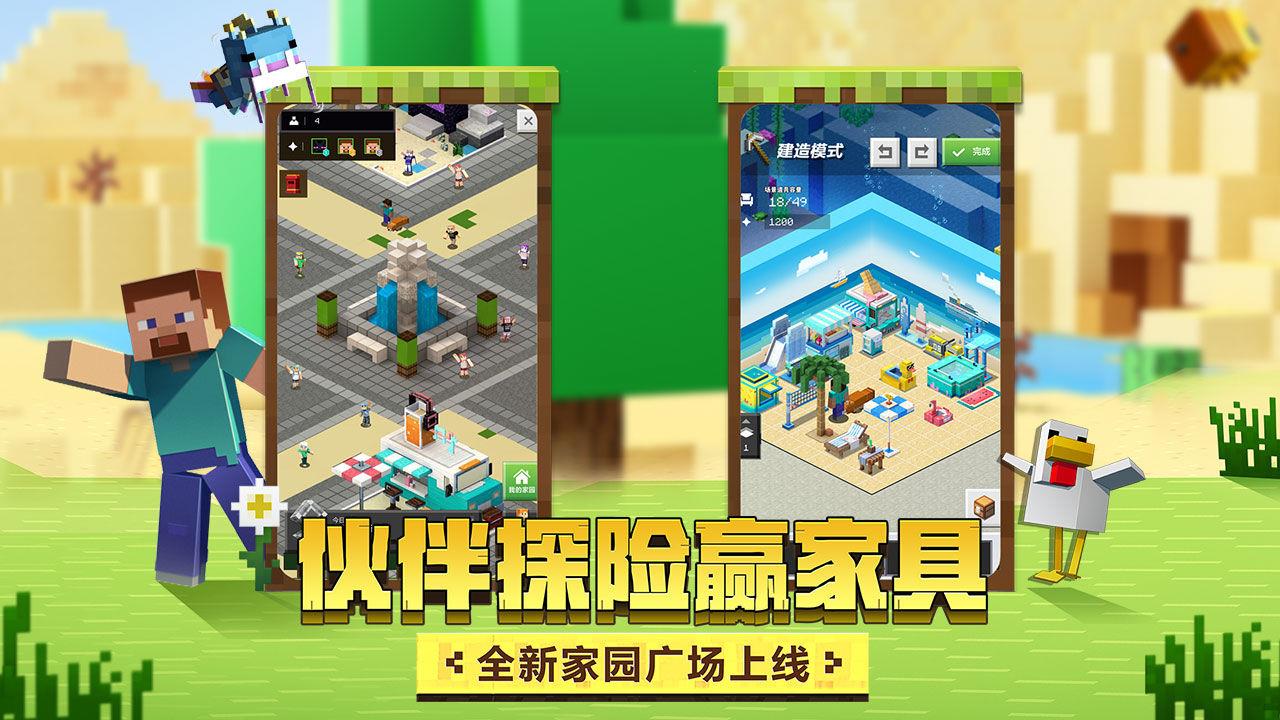 我的世界手机版  v1.16图1
