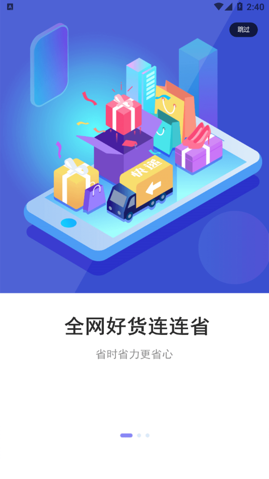 连连省  v73.3.57图3