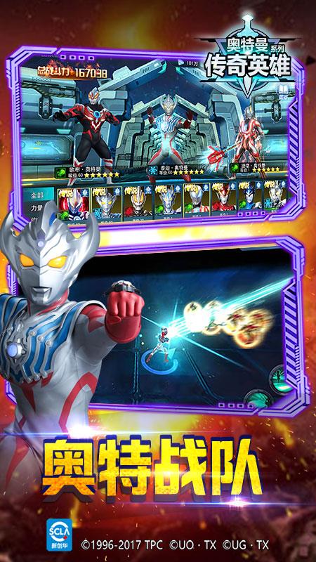 奥特曼传奇英雄破解版  v1.2.1图2