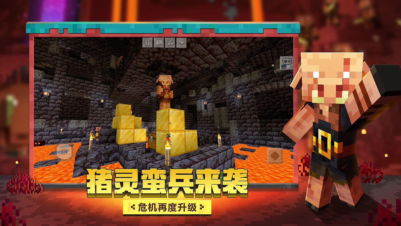 我的世界手机版  v1.16图3