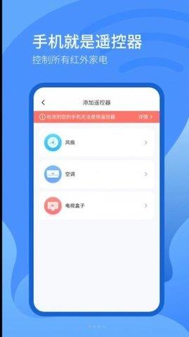 遥控器智控  v2.0.1图3