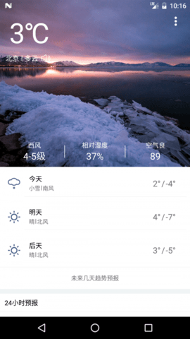必应天气  v1.1图3