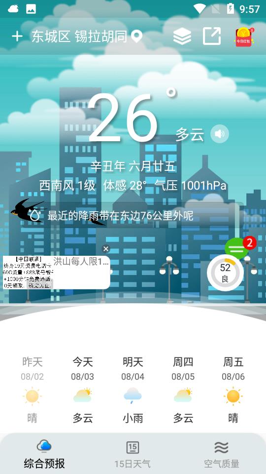 燕子天气