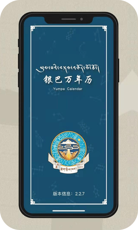 银巴万年历  v1.0图1