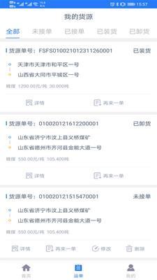 运好好货主端  v1.6.1图2