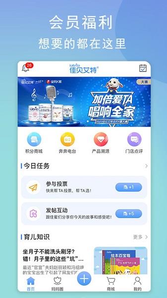 佳贝艾特最新官方版