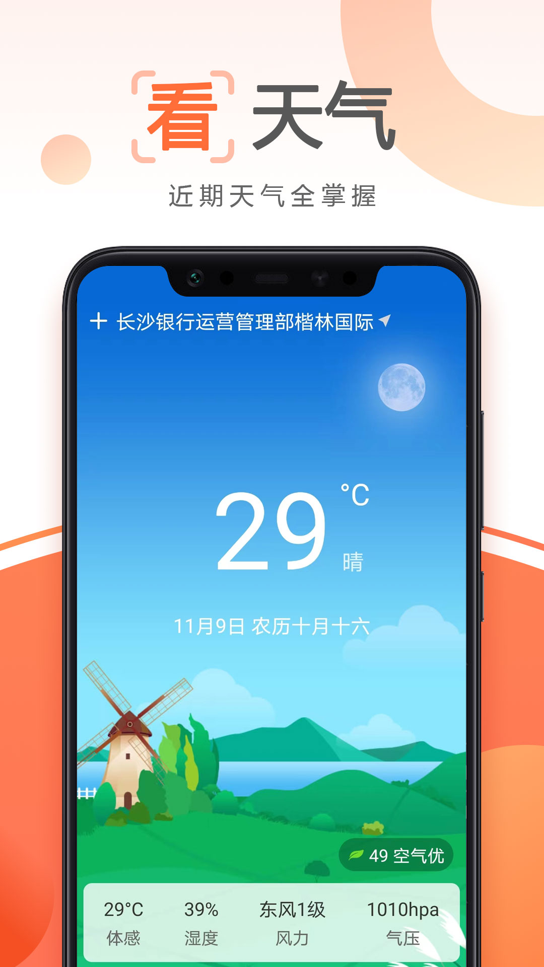 先知万年历  v1.0.0图4