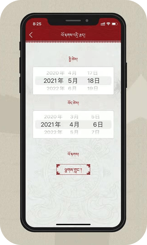 银巴万年历  v1.0图3