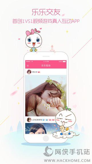 乐乐交友下载官网