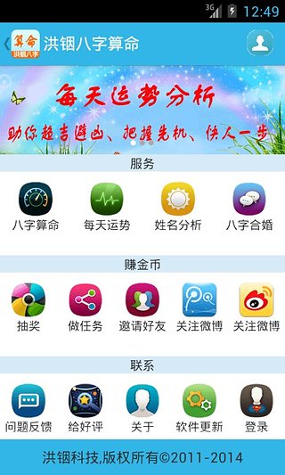洪铟八字算命