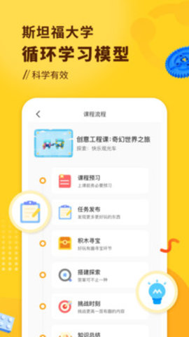 小河狸创客  v.1.4.0图2