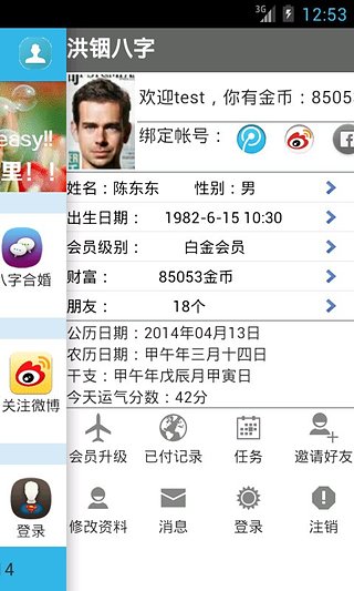 洪铟八字算命  v9.2.2图2