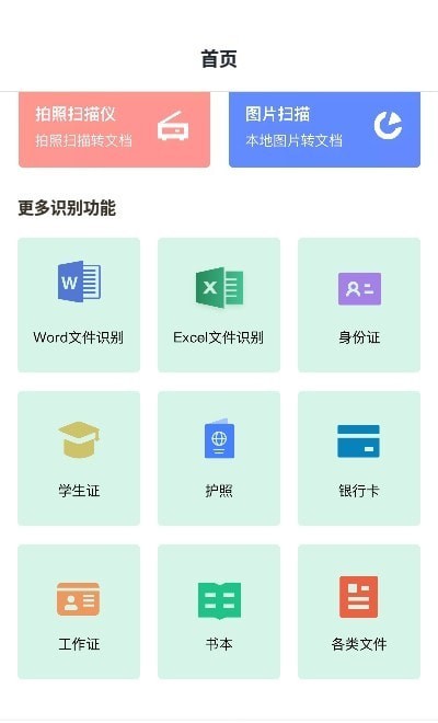 万能扫描全能王  v1.0.3图3