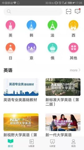 外研随身学  v4.3.17图1