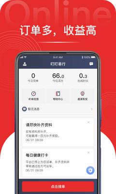 叮叮易行  v1.9.4图3