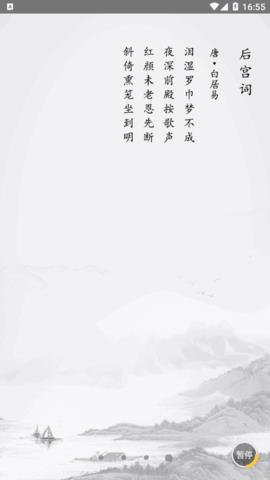 成惠唐诗三百首手机版