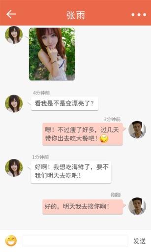 缘分(社交聊天)
