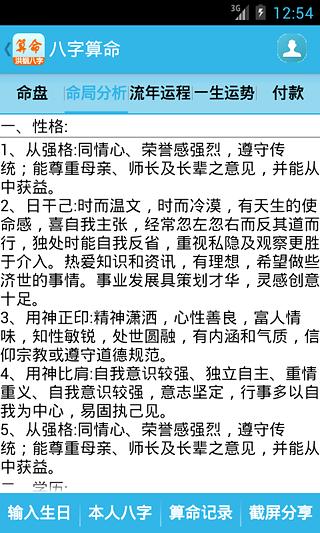 洪铟八字算命  v9.2.2图4