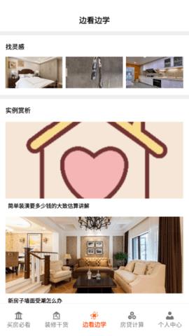 装修房子  v1.1图3